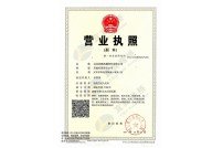 營業(yè)執(zhí)照