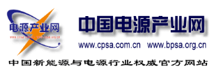 電源產(chǎn)業(yè)網(wǎng)