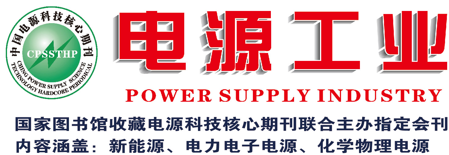 電源工業(yè)