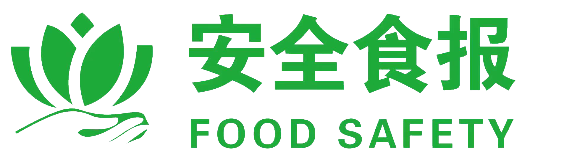 安全食報(bào)