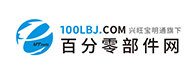 百分零部件網(wǎng)